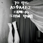 «Το πιο ασφαλές σημείο στην πόλη»: Καλλιτέχνες που αντιστέκονται σε μια πλημμυρισμένη πραγματικότητα