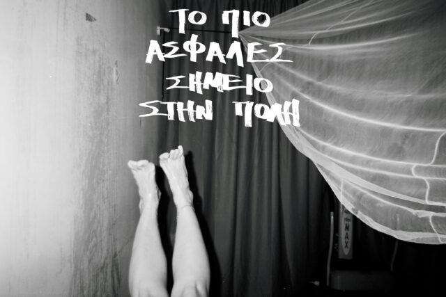 «Το πιο ασφαλές σημείο στην πόλη»: Καλλιτέχνες που αντιστέκονται σε μια πλημμυρισμένη πραγματικότητα