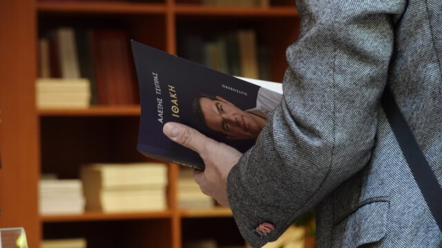 Στα βιβλιοπωλεία από σήμερα η «Ιθάκη» του Αλέξη Τσίπρα