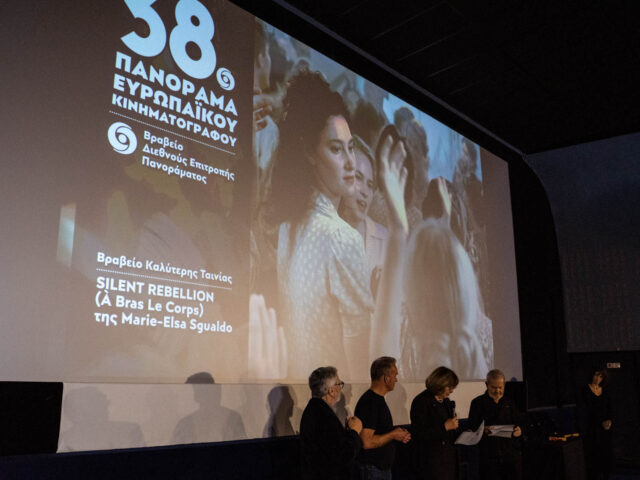 38ο Πανόραμα Ευρωπαϊκού Κινηματογράφου: Αυτοί είναι οι νικητές των βραβείων