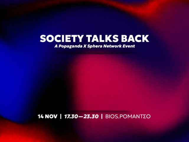 Society talks back: A Popaganda X Sphera Network Εvent στις 14/11 στο Ρομάντσο