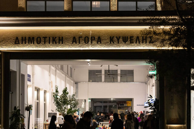 Ιανουάριος στη Δημοτική Αγορά Κυψέλης