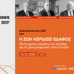 «Η ζωή κερδίζει έδαφος»: Πέντε χρόνια προόδου και ελπίδας για τις μεταμοσχεύσεις στην Ελλάδα