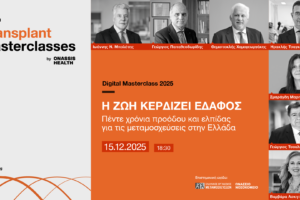 «Η ζωή κερδίζει έδαφος»: Πέντε χρόνια προόδου και ελπίδας για τις μεταμοσχεύσεις στην Ελλάδα