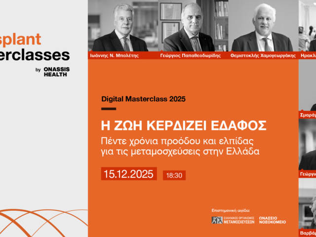 «Η ζωή κερδίζει έδαφος»: Πέντε χρόνια προόδου και ελπίδας για τις μεταμοσχεύσεις στην Ελλάδα