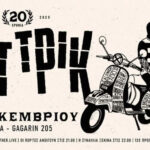 Χατ Τρικ: Η πιο διαστημική μπάντα της Ελλάδας ανεβαίνει στην σκηνή του Gagarin