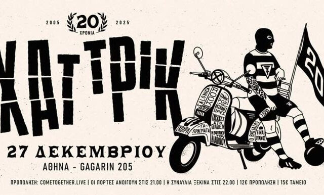 Χατ Τρικ: Η πιο διαστημική μπάντα της Ελλάδας ανεβαίνει στην σκηνή του Gagarin