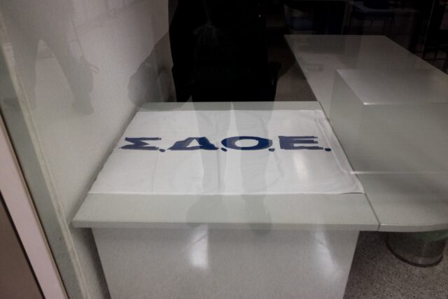 ΑΑΔΕ: Η ΓΣ ΔΕΟΣ αντικαθιστά το ΣΔΟΕ – Πώς θα λειτουργεί