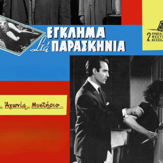 «Έγκλημα στα παρασκήνια»: Ο Γιάννης Μαρής συνδυάζει εκπληκτικά τη δημοφιλία του θεάτρου με τον γρίφο του κλειστού δωματίου