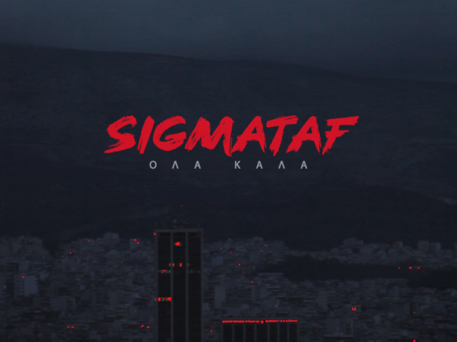 «Όλα Καλά»: Ο Sigmataf απασφαλίζει με νέο τραγούδι και 90s vibes