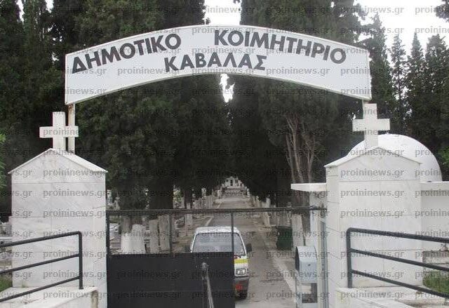 Καβάλα: Εκταφή 150 σορών θυμάτων Covid-19 λόγω μη αποσύνθεσης