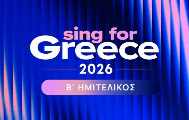 Sing for Greece 2026 – B’ Ημιτελικός: Αυτοί είναι οι 7 που πέρασαν στον μεγάλο τελικό!