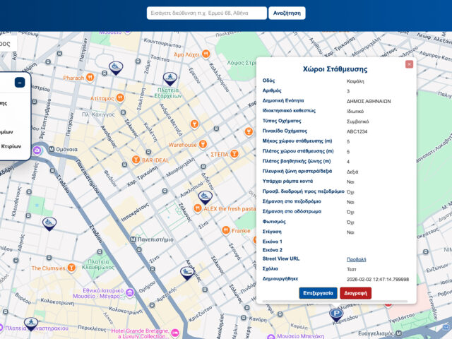 To MyStreet επεκτείνεται: Υποδομές ΑμεΑ, ράμπες και διαβάσεις στον χάρτη