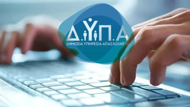 Αποκαταστάθηκε το τεχνικό πρόβλημα στο νέο voucher της ΔΥΠΑ