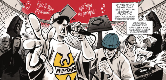 Πολυκατοικίες: Ένα graphic novel εμπνευσμένο από το ομώνυμο τραγούδι του Λεξ