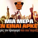 Release Athens 2026: Περισσότερες μέρες, περισσότερα live