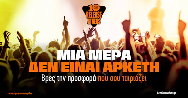 Release Athens 2026: Περισσότερες μέρες, περισσότερα live