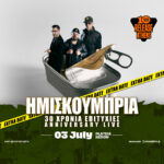 HMIZ: Δεύτερη ημερομηνία στο Release Athens 2026 μετά το sold out