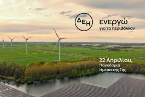 Ημέρα της Γης: Η ΔΕΗ επιταχύνει την ενεργειακή μετάβαση με επίκεντρο την καθαρή ενέργεια