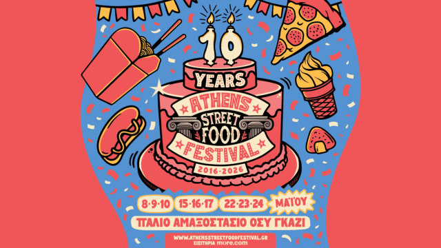 Ξεκινάει σήμερα το ATHENS STREET FOOD FESTIVAL στο Αμαξοστάσιο