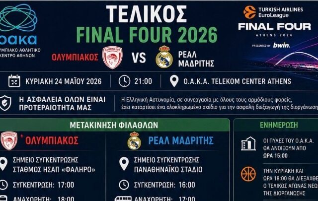 Euroleague: Οδηγίες και μέτρα για τον τελικό