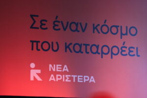 Και επίσημα «τίτλοι τέλους» για τη Νέα Αριστερά