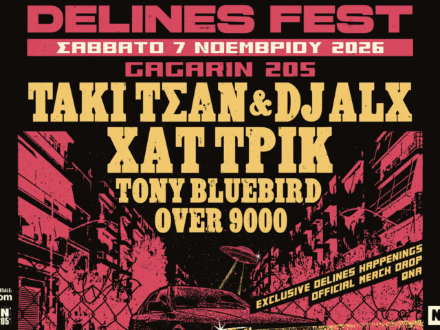 To πρώτο Delines Fest είναι γεγονός