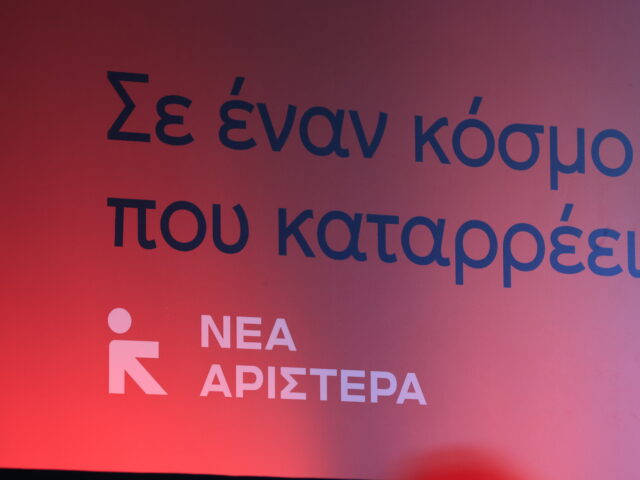 Νέα Αριστερά: Διάσπαση με φόντο την ΕΛΑΣ