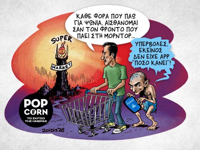 Το σκίτσο της ημέρας