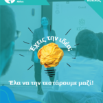 Ξεκινά τον Οκτώβριο ο 26ος κύκλος του VentureGarden στην Αθήνα