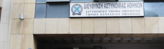 Ένοχοι οι δύο αστυνομικοί για τον βιασμό της 19χρονης στο ΑΤ Ομονοίας