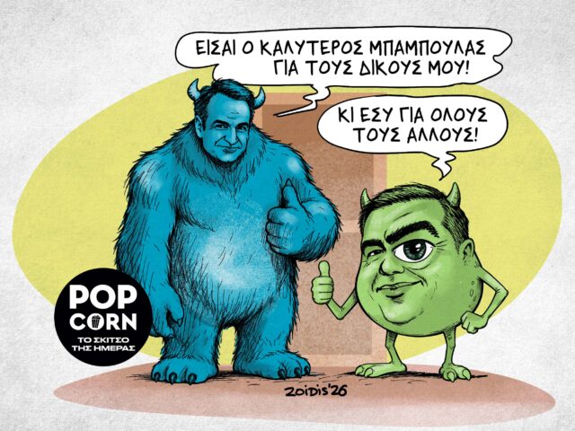 Το σκίτσο της ημέρας
