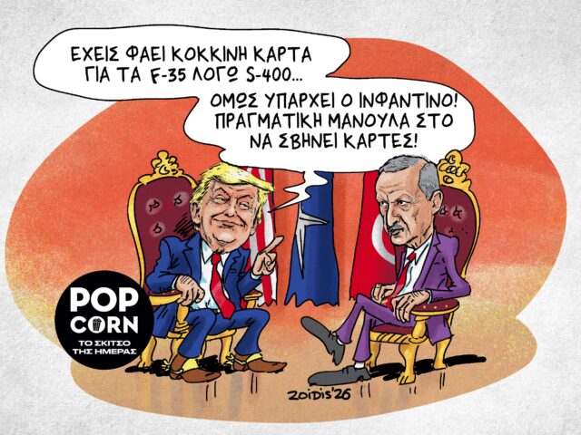 Το σκίτσο της ημέρας