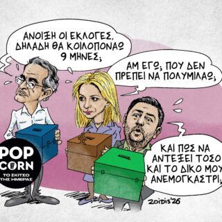 Το σκίτσο της ημέρας