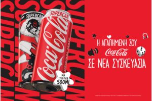 Supercan: Η αγαπημένη σου Coca-Cola σε νέα συσκευασία για μεγαλύτερες στιγμές απόλαυσης