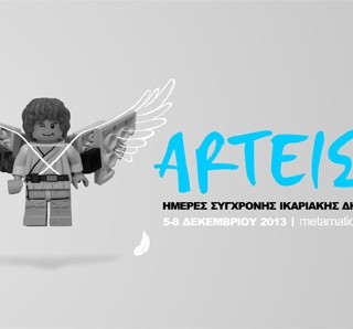 Η λίστα της ημέρας (05/12/2013)