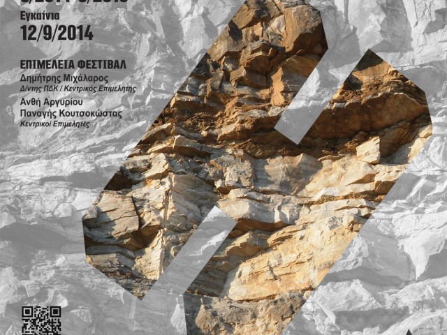 Εγκαίνια για το φεστιβάλ I Need A Hero του Πεδίου Δράσης Κόδρα