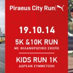 Το Puma City Run πηγαίνει στον Πειραιά