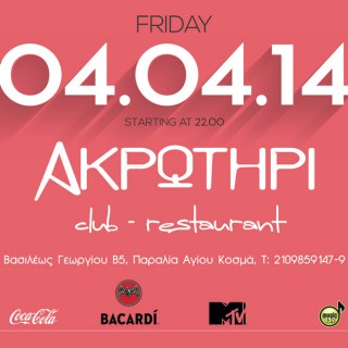 Ακρωτήρι Club Restaurant ξανά!