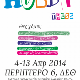 Ο παράδεισος των χόμπι