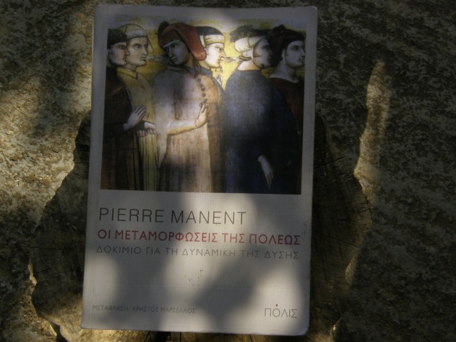 «Οι μεταμορφώσεις της πόλεως: Δοκίμιο για τη δυναμική της Δύσης»