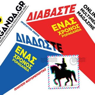 Ένας Χρόνος Popaganda