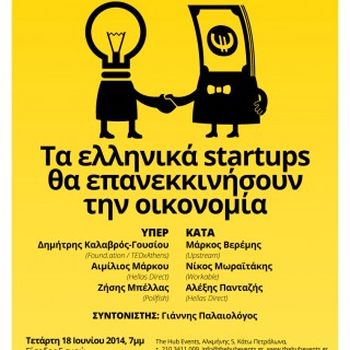 Τα ελληνικά start-ups θα επανεκκινήσουν την οικονομία;