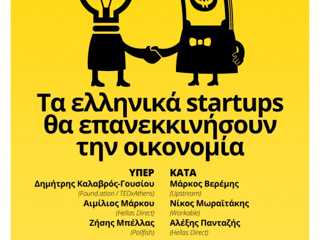 Τα ελληνικά start-ups θα επανεκκινήσουν την οικονομία;