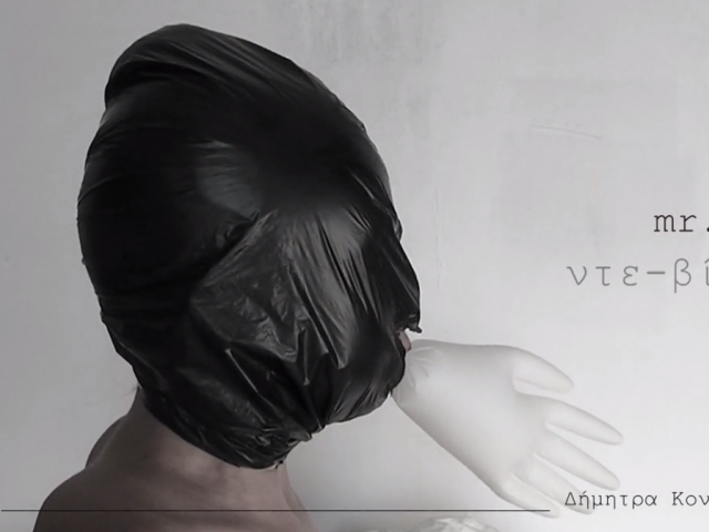 Το Ντε-Βιλ του Mr. Z