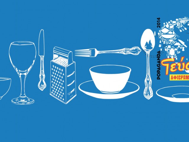 Πού τρώνε οι Αθηναίοι