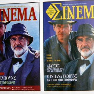 Το περιοδικό ΣΙΝΕΜΑ γίνεται 25 χρονών