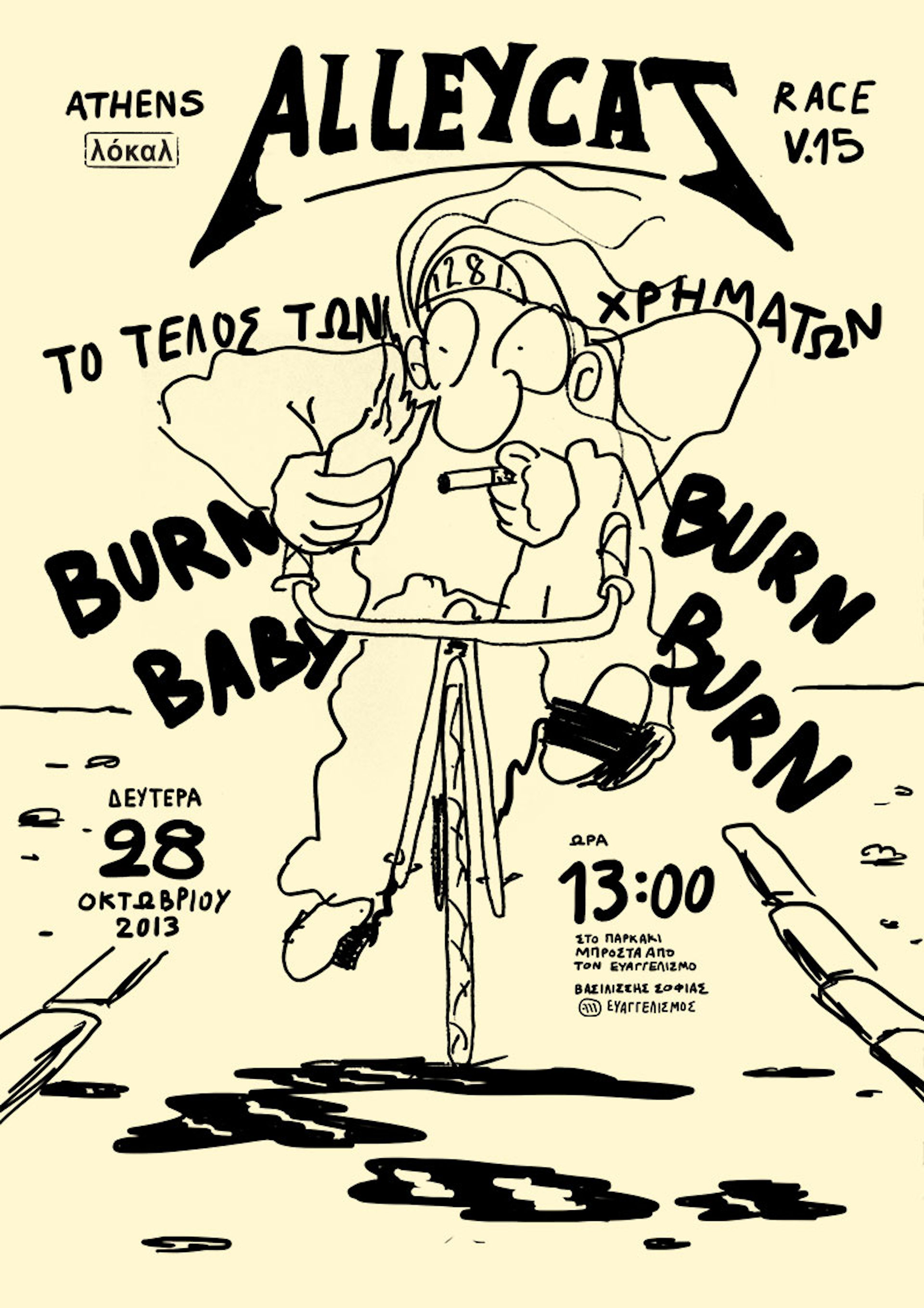 To τέλος των χρημάτων