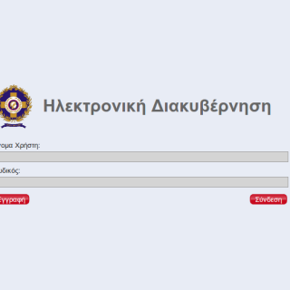 Το Κέντρο Ηλεκτρονικής Διακυβέρνησης του Δήμου Αθηναίων είναι γεγονός