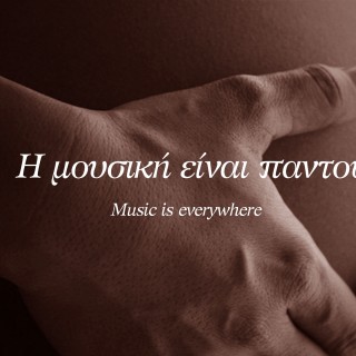 Τί είναι η μουσική για τον Sparky T και την Κλεοπάτρα Φυντανίδου;